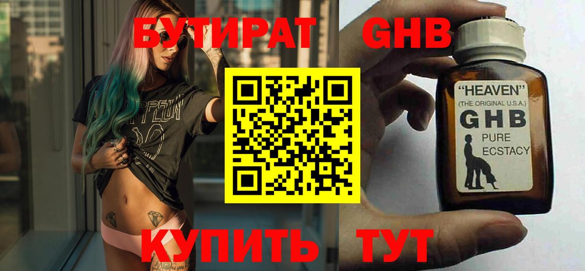 Елабуга  БУТИРАТ Butirat  БУТИРАТ  Вход с VPN 