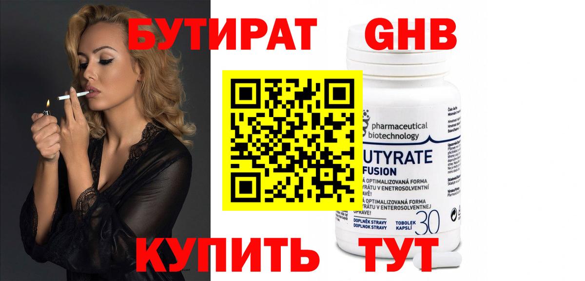 БУТИРАТ BDO Елабуга