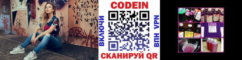 Кодеин Purple Drank  Елабуга 