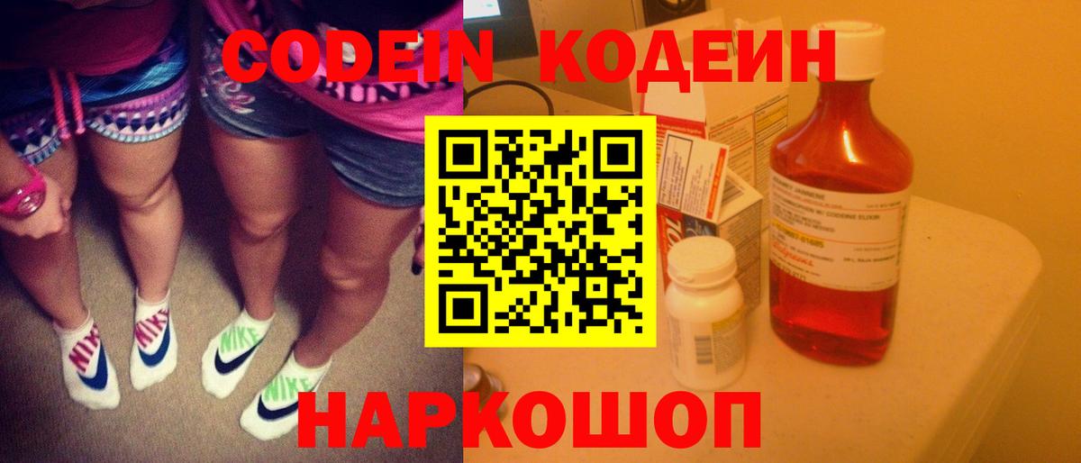 Кодеин Purple Drank  Codein Purple Drank  Вход с VPN  Елабуга 