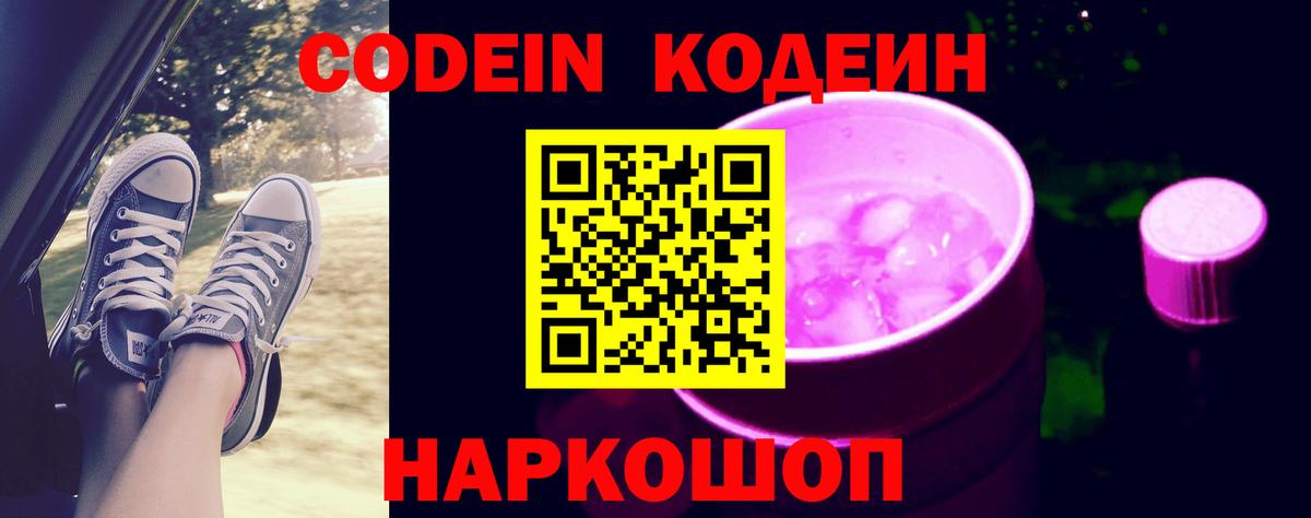 Codein Purple Drank Елабуга