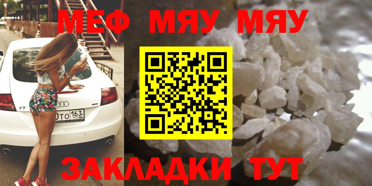 МЯУ-МЯУ  Вход с VPN  Елабуга  Меф кристаллы  МЕФ VHQ 