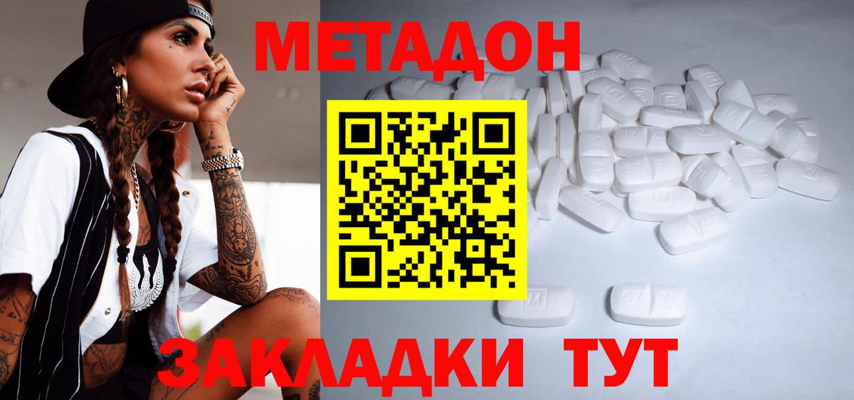 Елабуга  МЕТАДОН кристалл  Вход с VPN 
