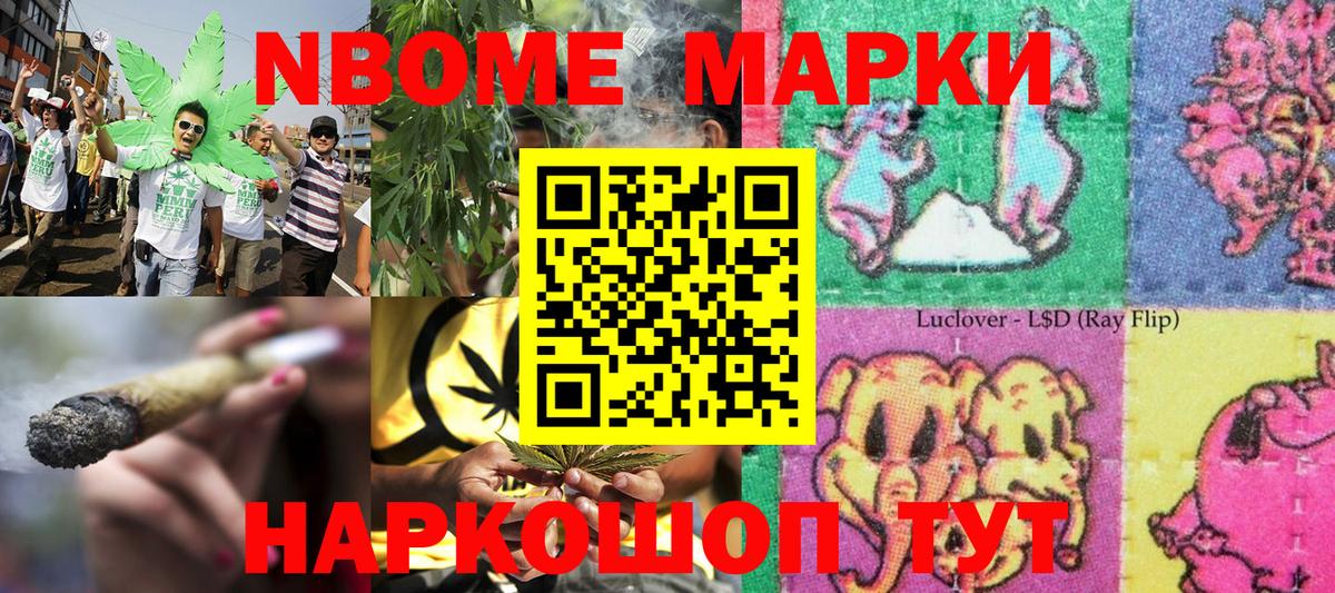 Елабуга  Марки NBOMe 1500мкг  Вход с VPN  Марки 25I-NBOMe  Марки NBOMe 1500мкг 